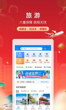 携程旅行v8.57.4软件截图