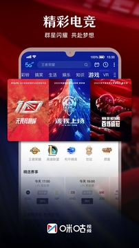 咪咕视频v6.1.0.10软件截图