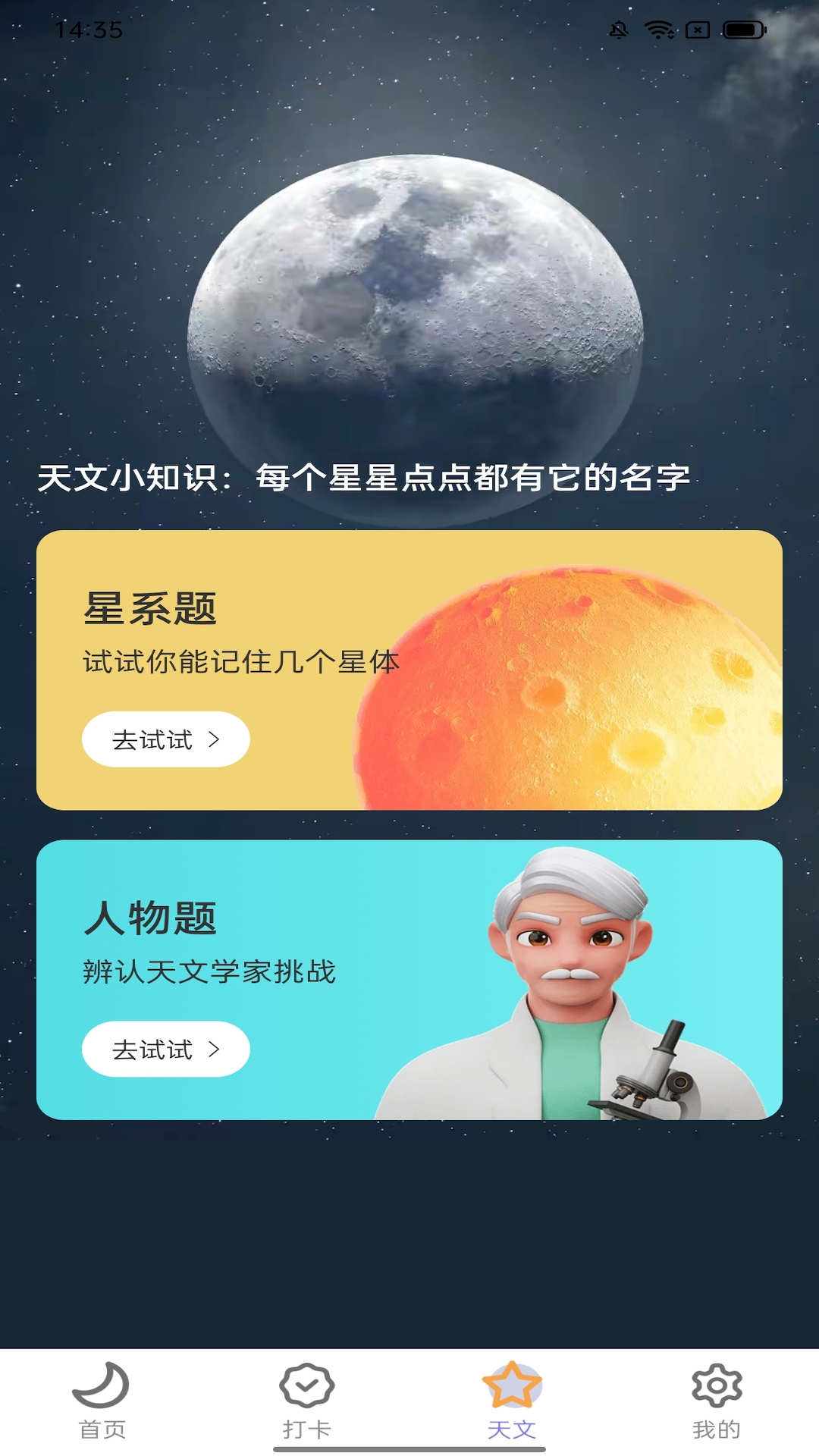 月亮计步软件截图