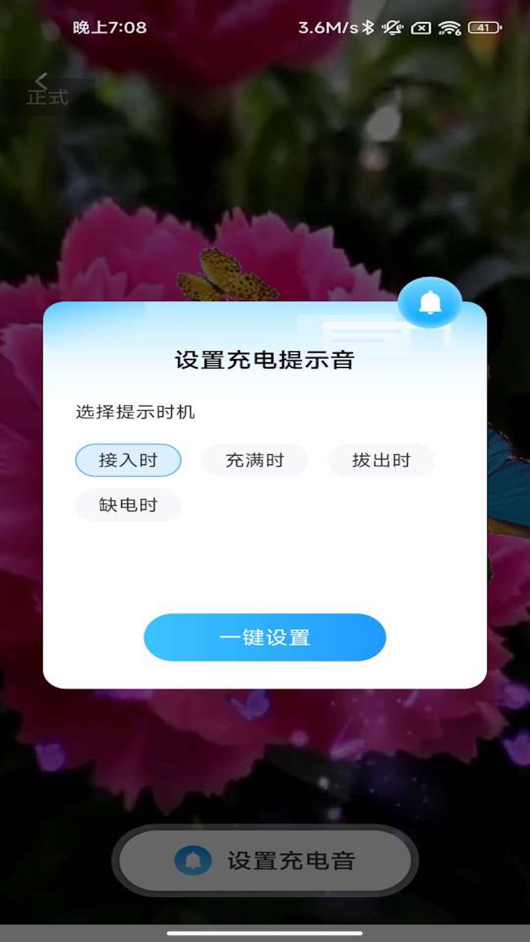 一心充电软件截图