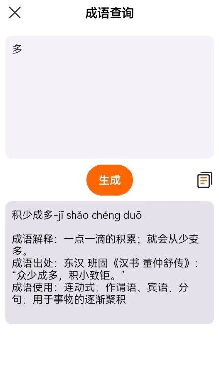 作文生成器检讨书软件截图