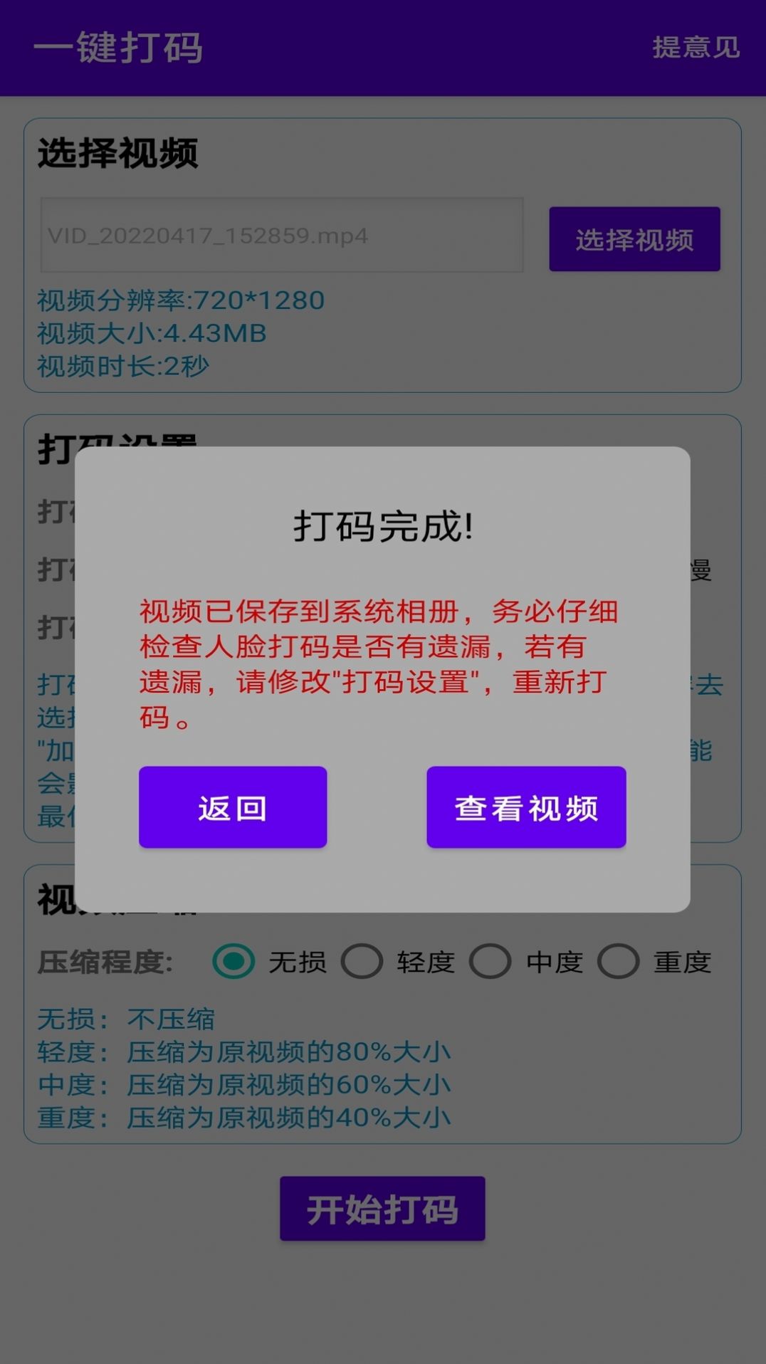 一键马赛克软件截图