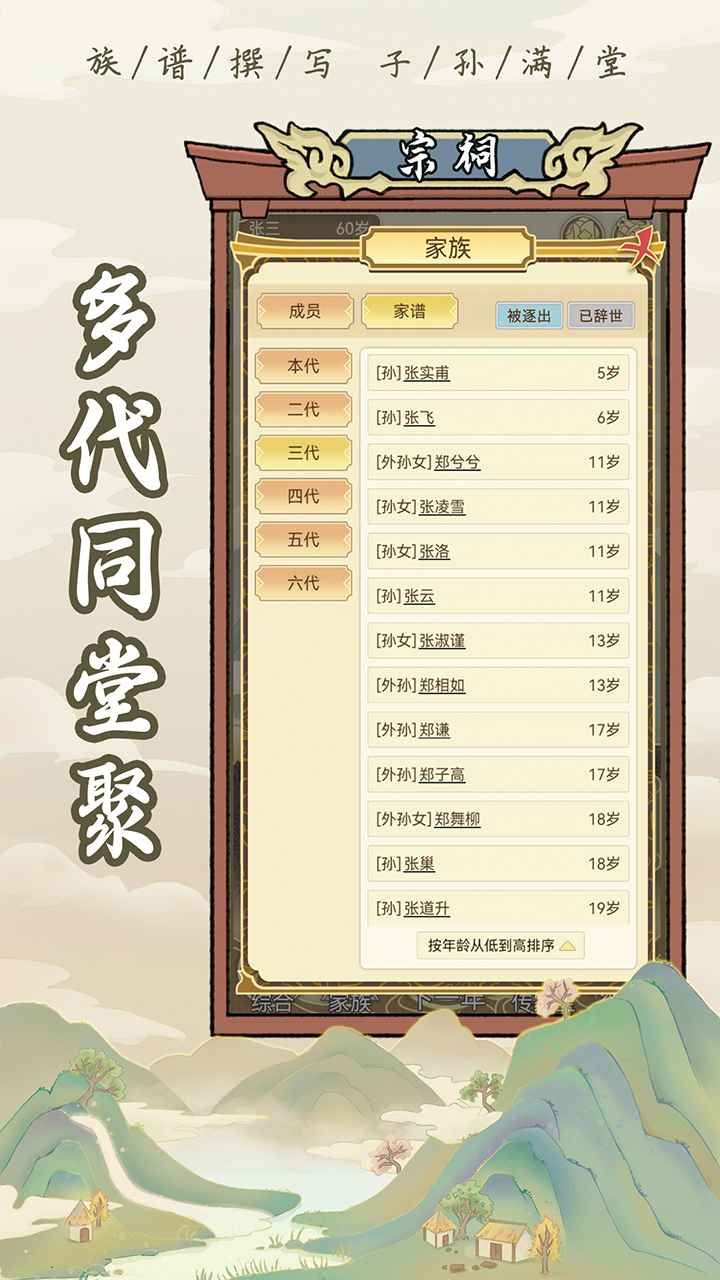 祖宗模拟器手游截图