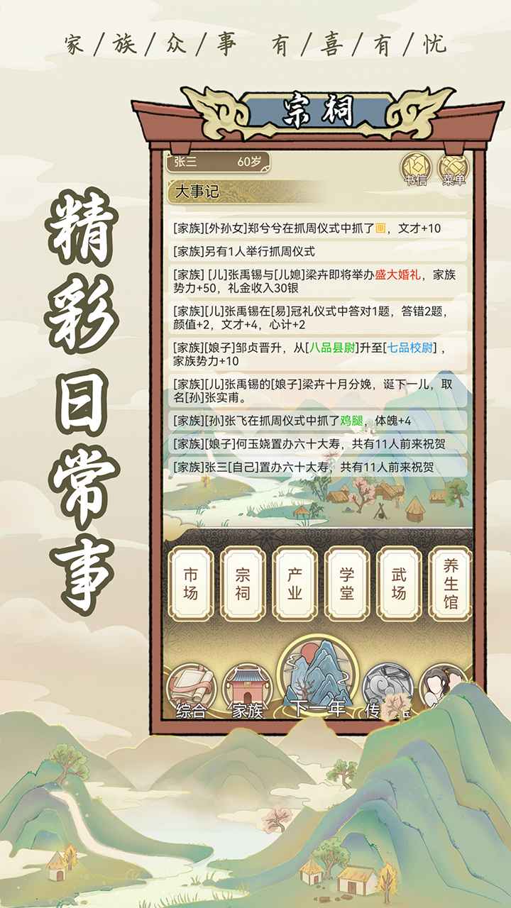 祖宗模拟器手游截图