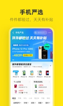 闲鱼v7.10.10软件截图