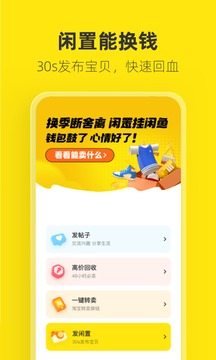 闲鱼v7.10.10软件截图