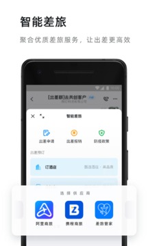 钉钉v7.0.21.5软件截图