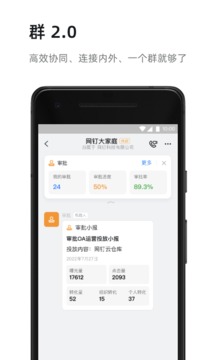 钉钉v7.0.21.5软件截图