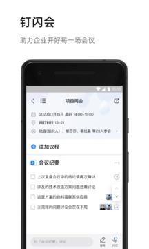 钉钉v7.0.21.5软件截图