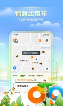 嘀嗒出行v9.6.8软件截图