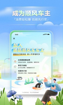 嘀嗒出行v9.6.8软件截图