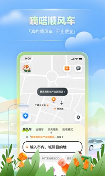 嘀嗒出行v9.6.8软件截图