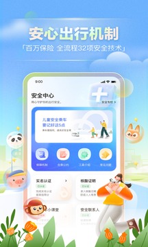 嘀嗒出行v9.6.8软件截图