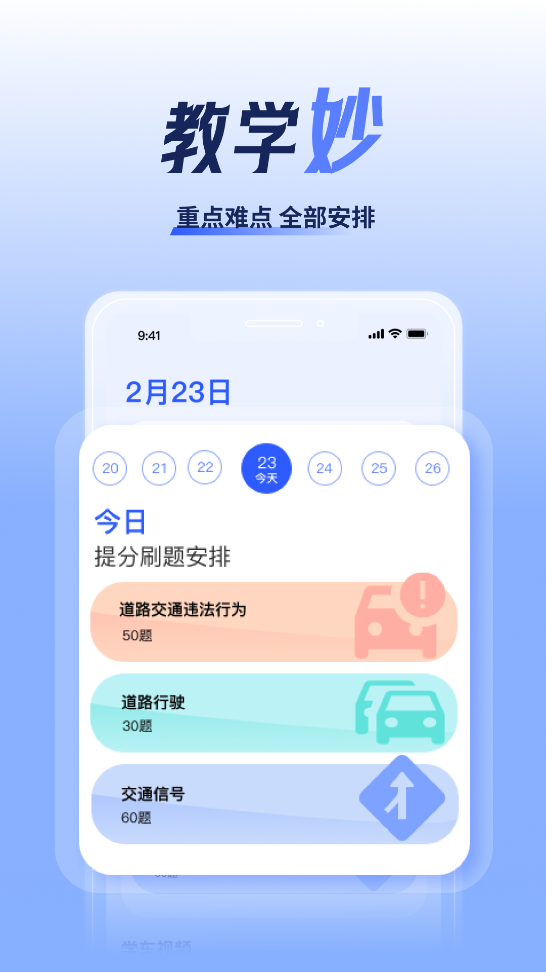 驾考题库大全软件截图