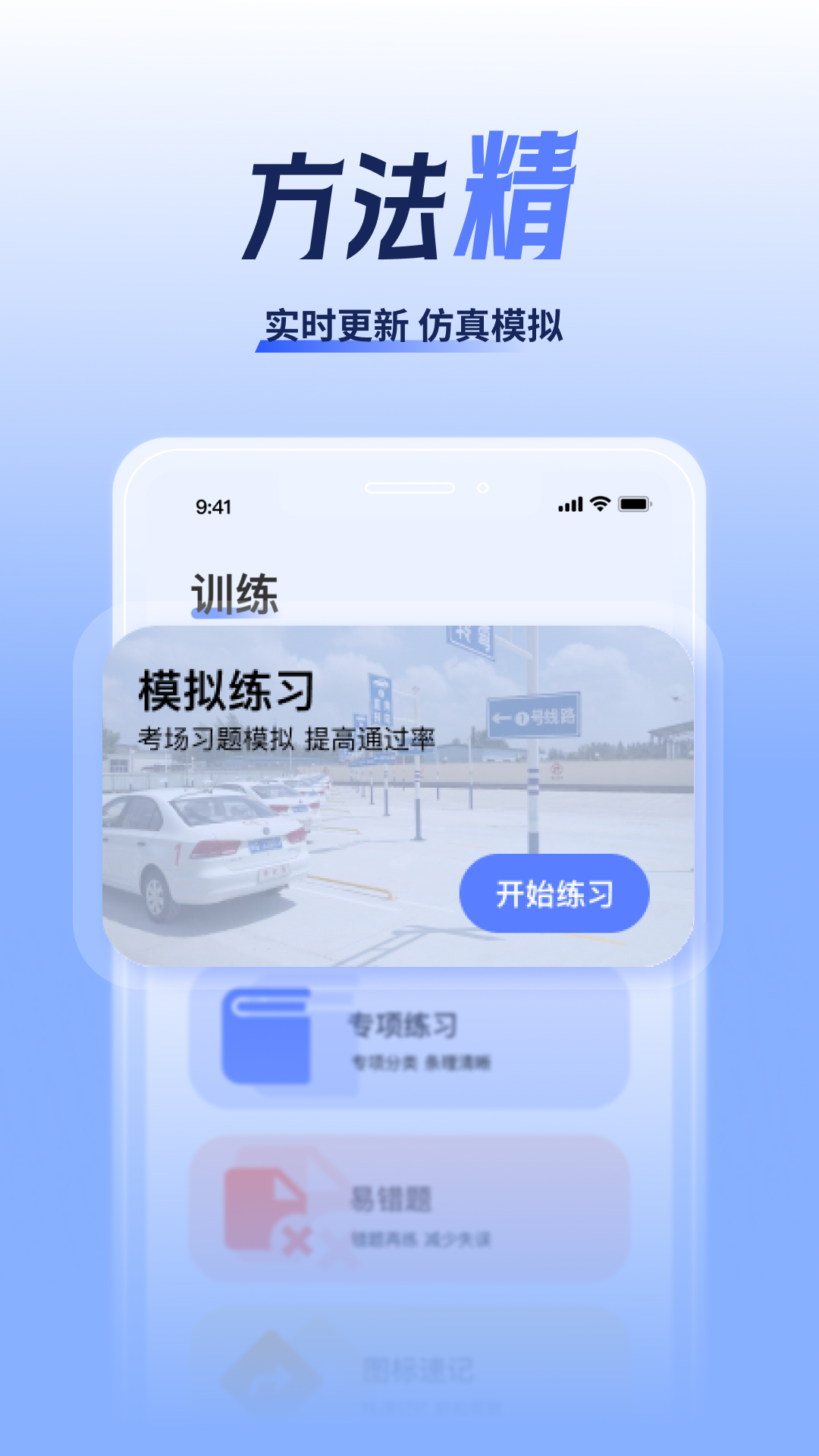 驾考题库大全软件截图