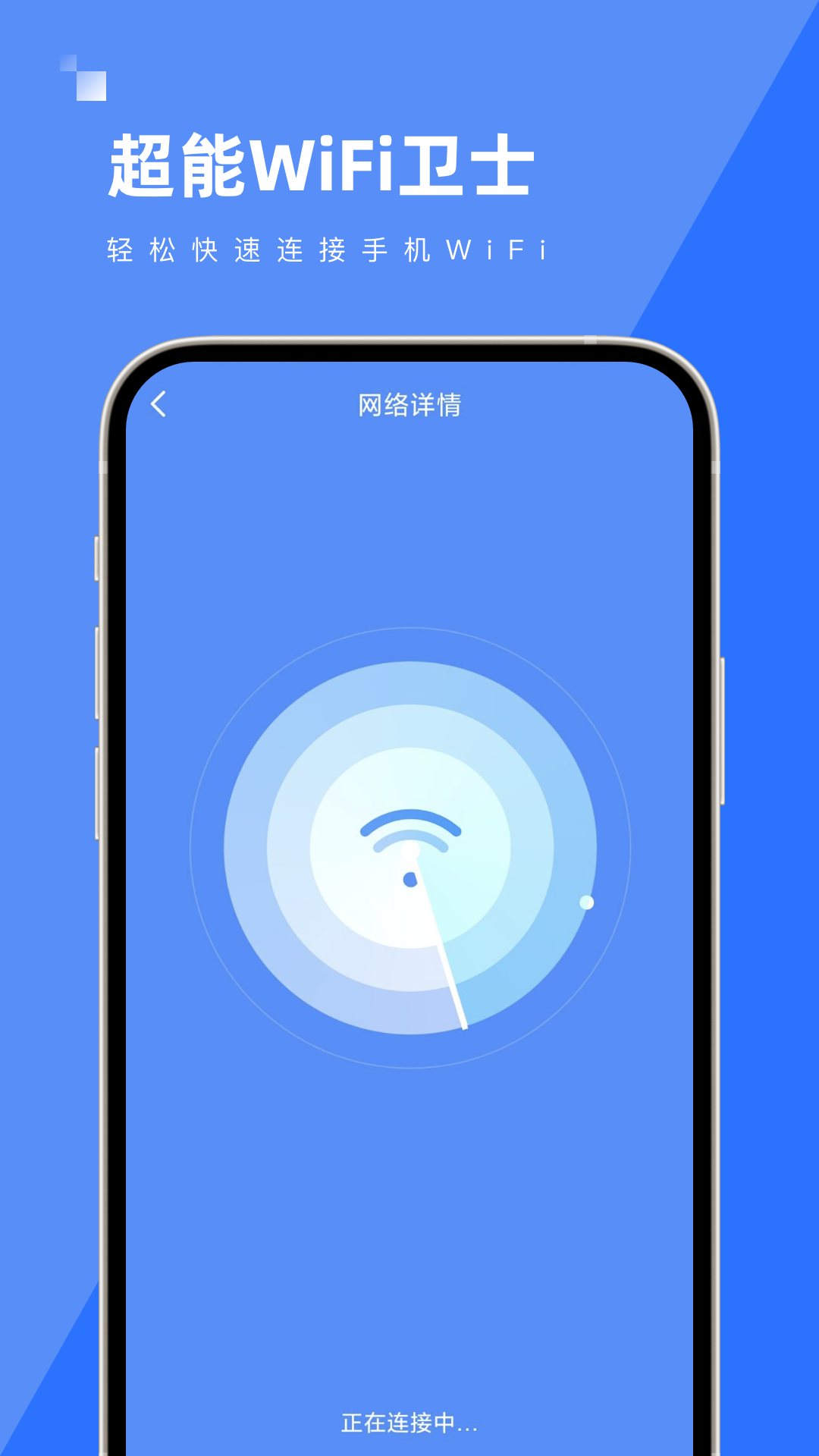 超能WiFi卫士软件截图