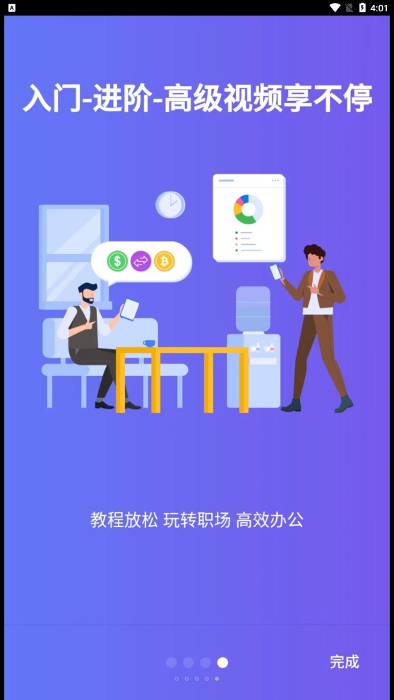 椰子表格软件截图