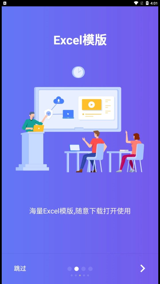 椰子表格软件截图