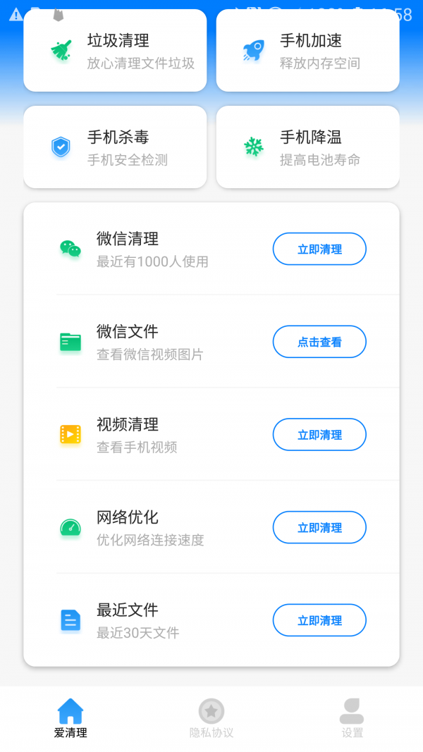 清理大牛软件截图