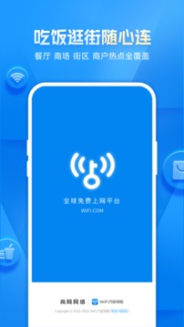 WiFi万能钥匙v4.9.28软件截图