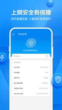 WiFi万能钥匙v4.9.28软件截图