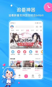 哔哩哔哩v7.25.0软件截图