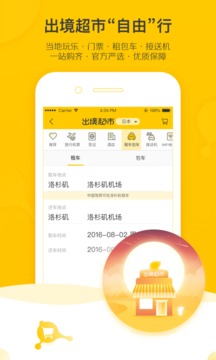 飞猪旅行v9.9.50.106软件截图