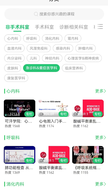 医课软件截图