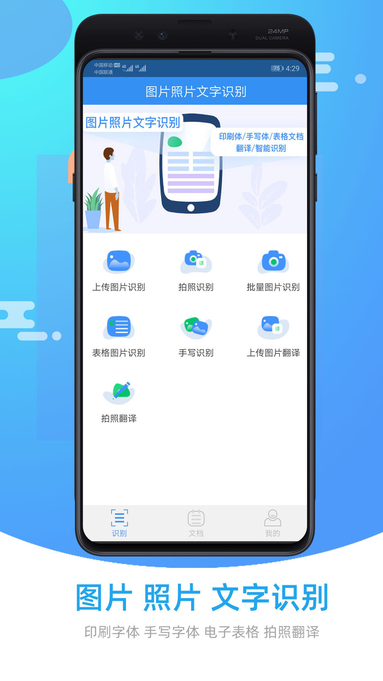 图片照片文字识别软件截图