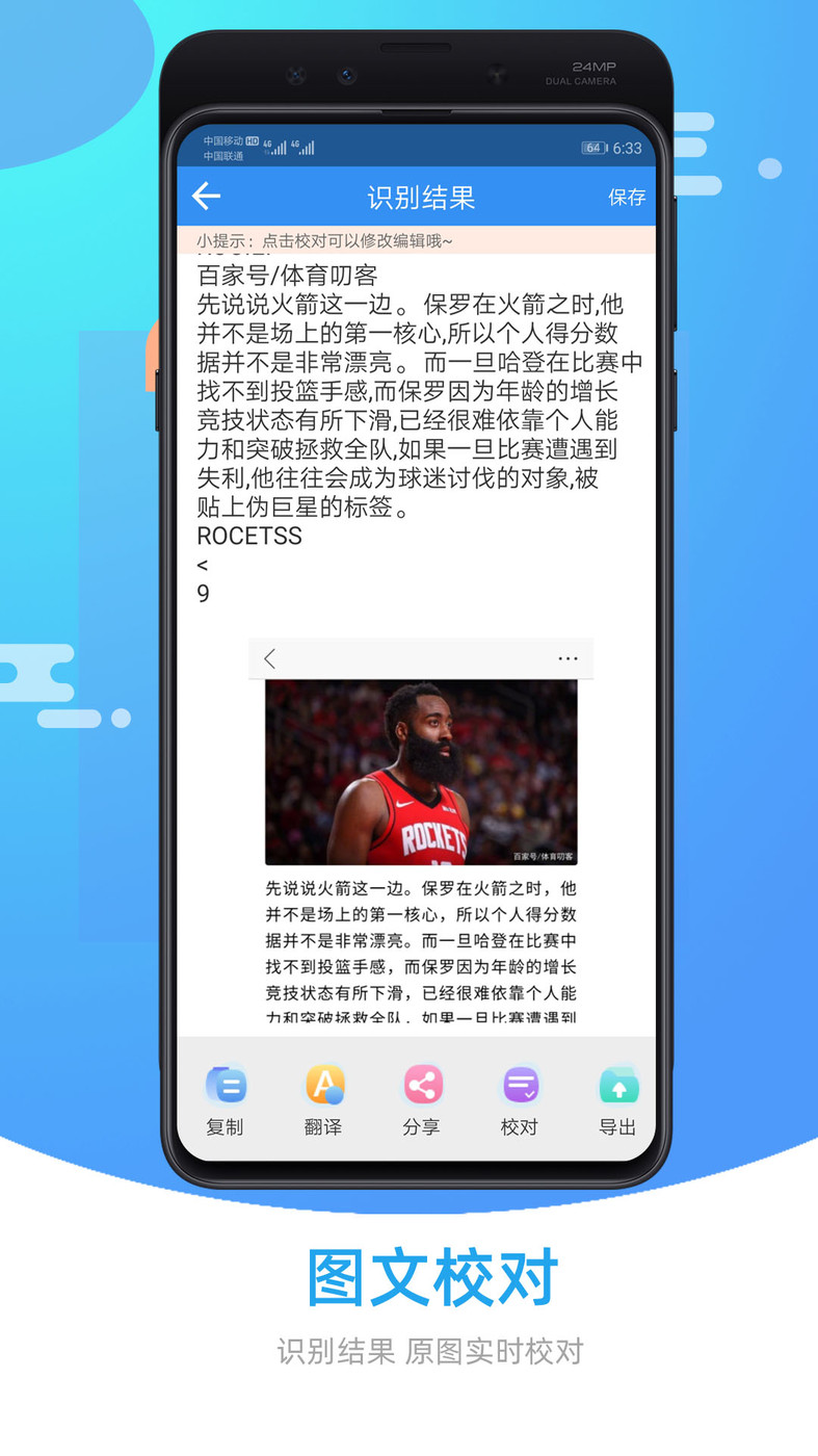 图片照片文字识别软件截图