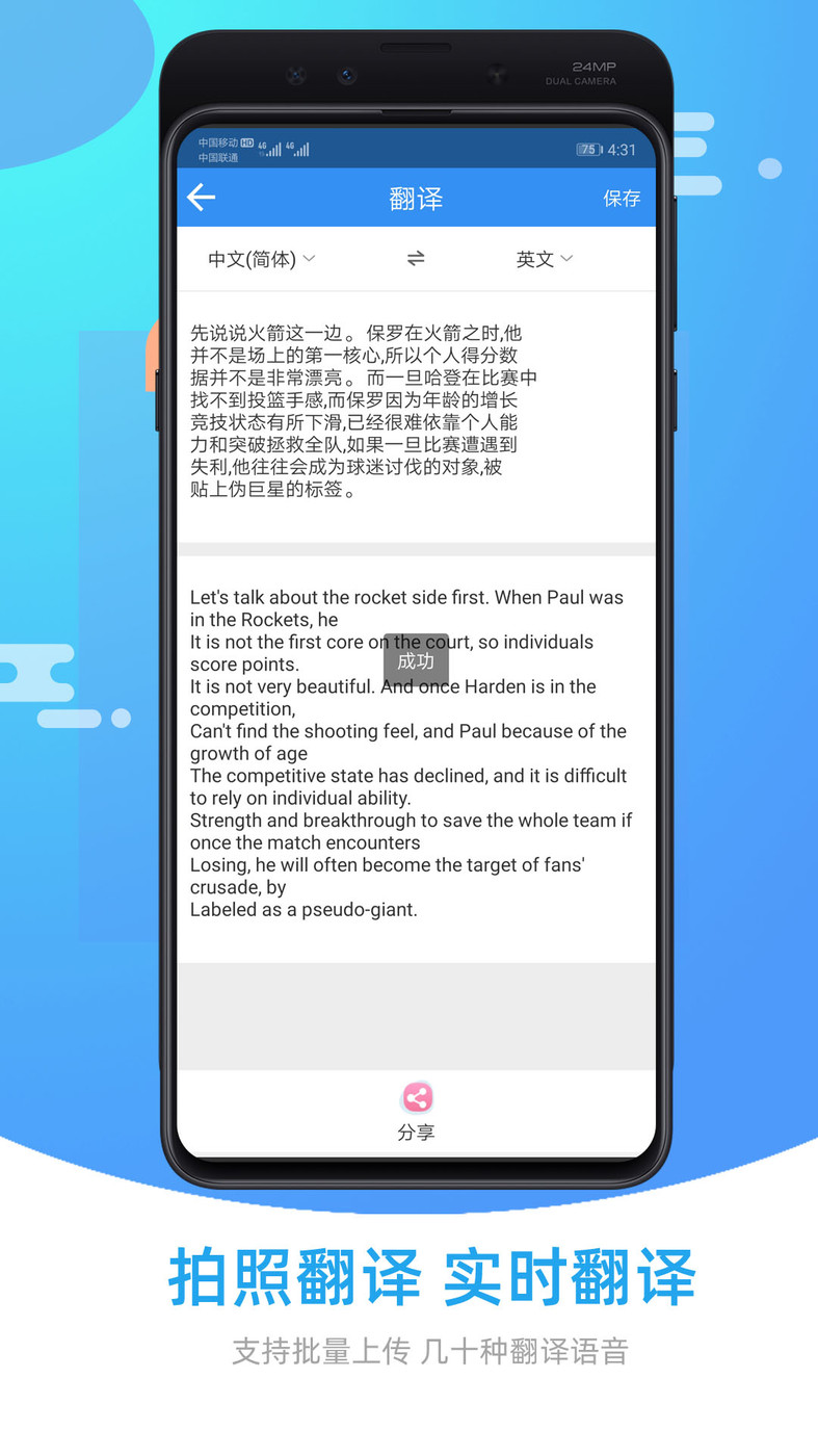 图片照片文字识别软件截图