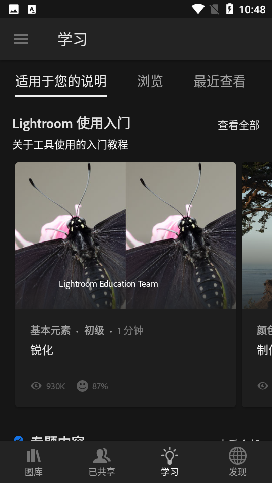 lightroom软件截图