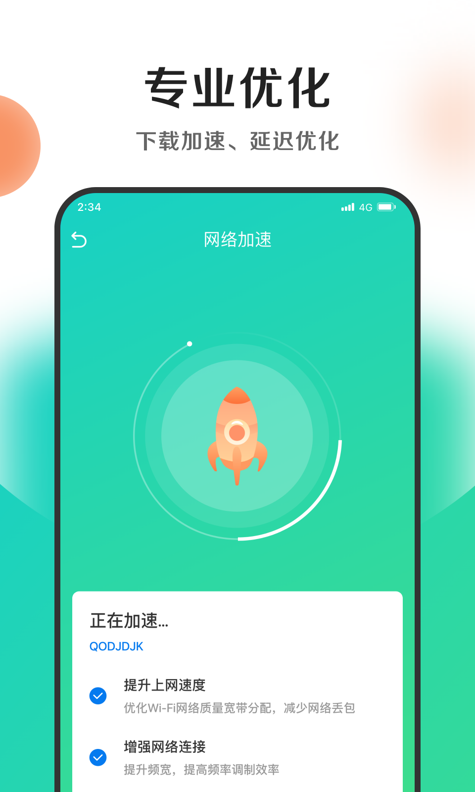 钱兔清理王软件截图