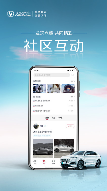 长安引力app(长安引力域)软件截图