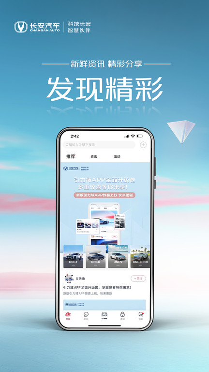 长安引力app(长安引力域)软件截图