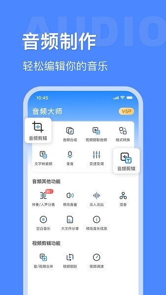 音频大师软件截图