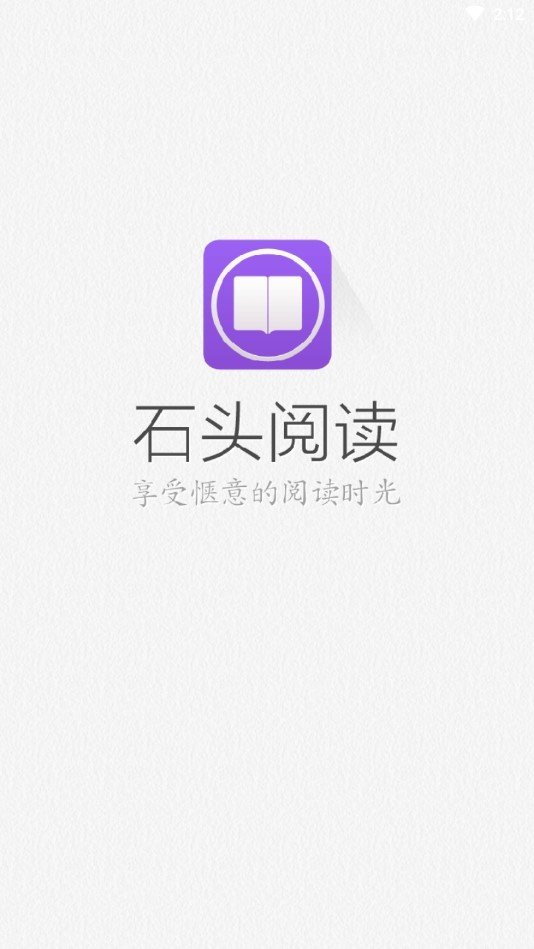 石头阅读app最新版软件截图