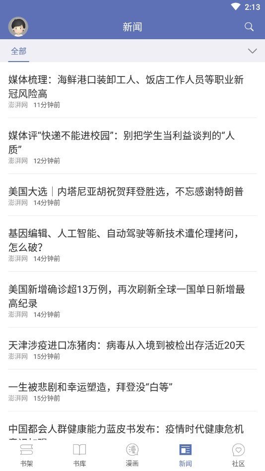 石头阅读app最新版软件截图