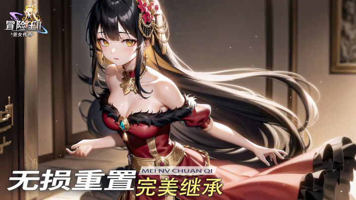 冒险王2之美女传奇手游截图