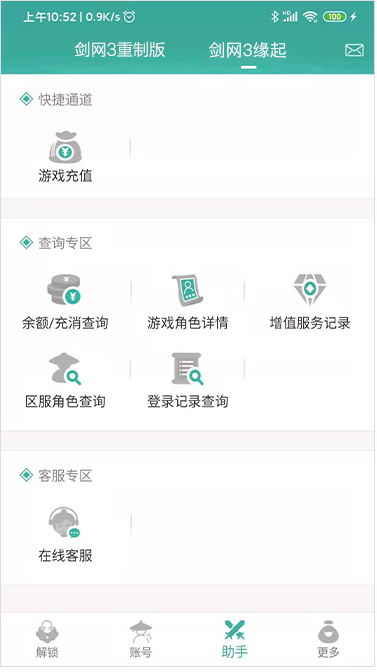 剑网三手机令牌app(玲珑密保锁)软件截图