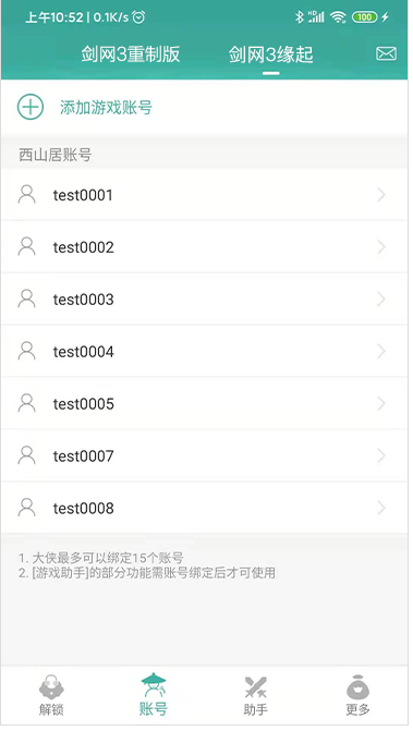 剑网三手机令牌app(玲珑密保锁)软件截图