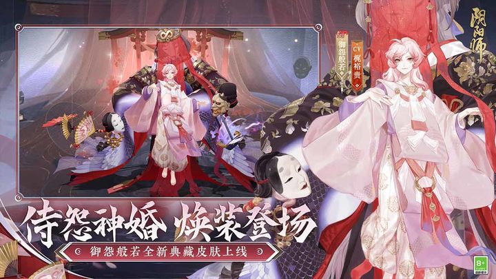 阴阳师2024网易服手游截图