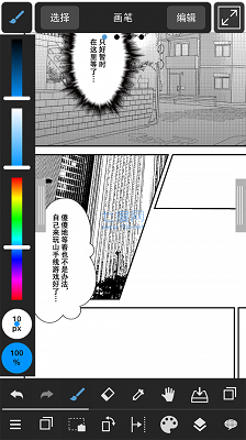 medibang paint正版软件截图