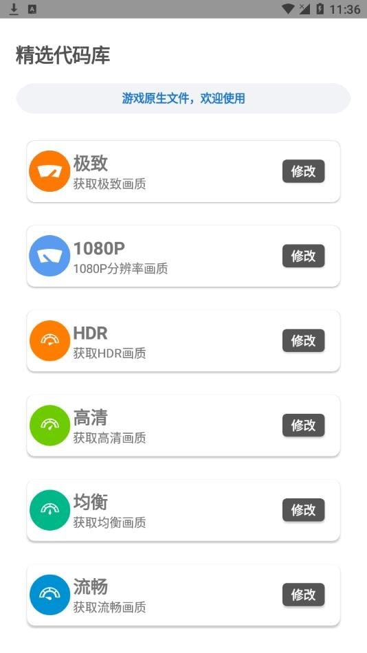 简单画质助手免费版软件截图