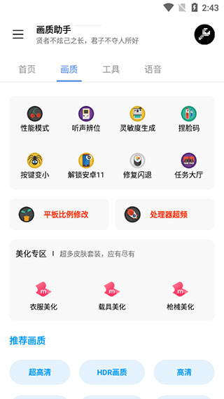 lx画质助手最新版软件截图