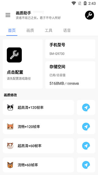 lx画质助手最新版软件截图