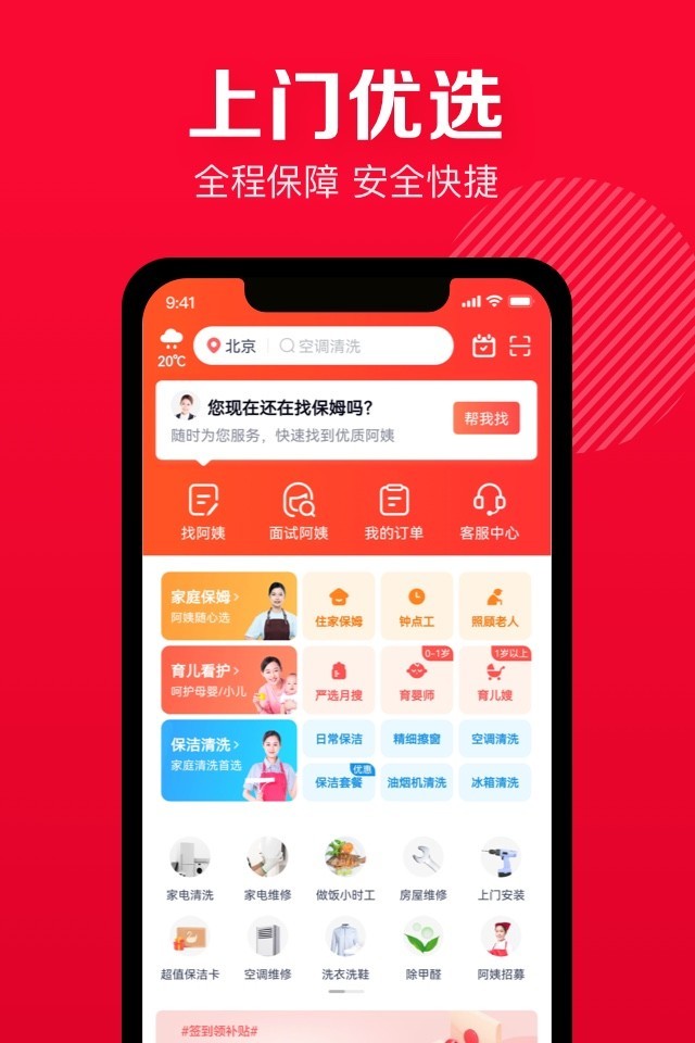 58家政软件截图