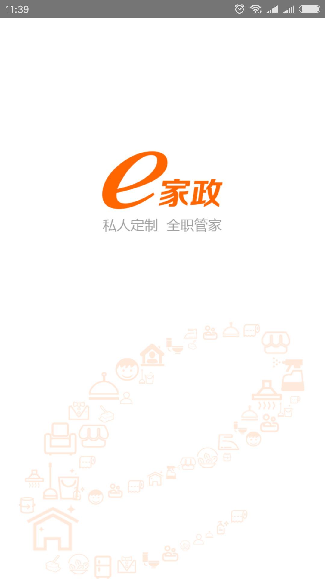 e家政软件截图