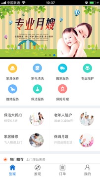 靓靓家政软件截图