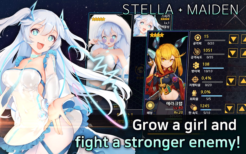 Stella Maiden韩服手游截图